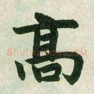 高