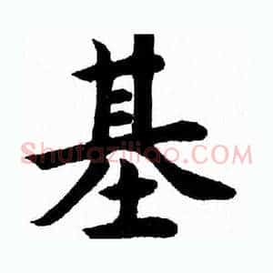 基