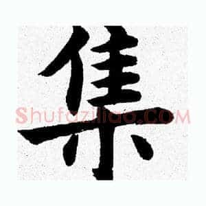集