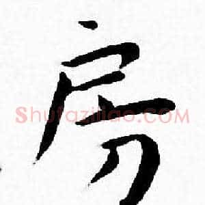 房