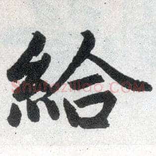 给