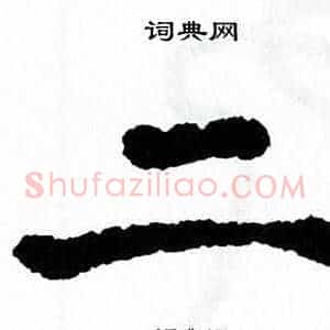 二