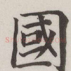 國