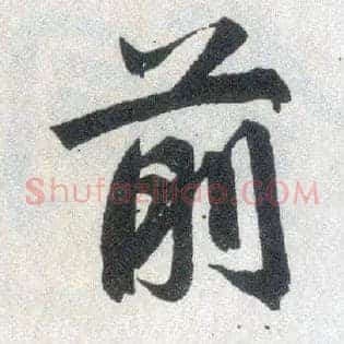 前