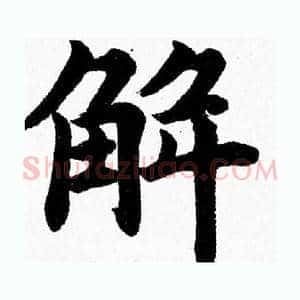 解