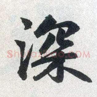 深