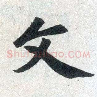 文