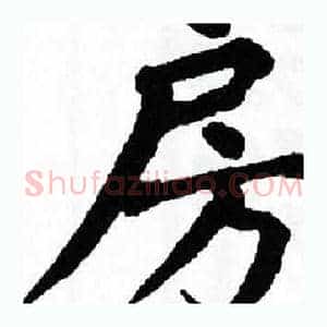 房