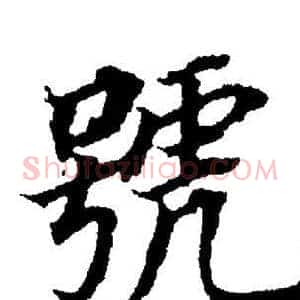 號