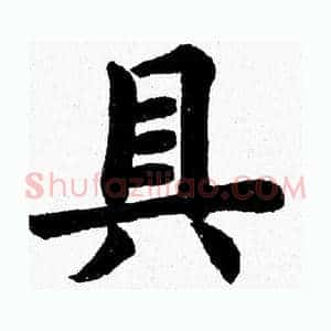 具