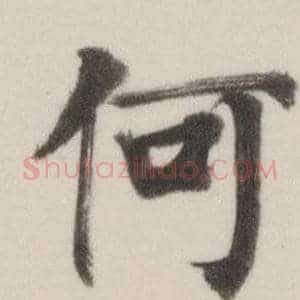 何