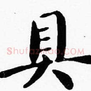 具
