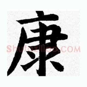 康