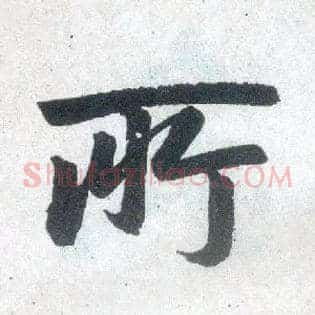 所