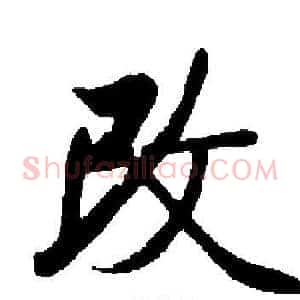 改