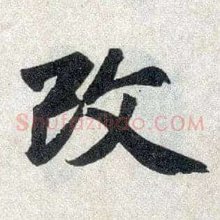 改