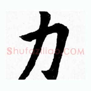 力