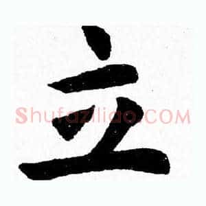 立
