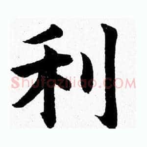 利