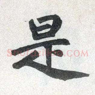 是