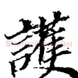 護