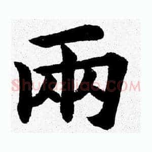 两