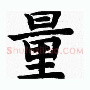 量