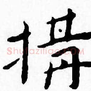 構