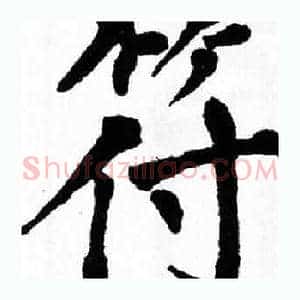 符