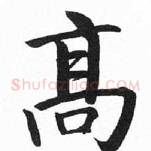 高