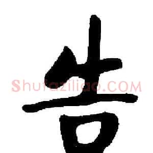 告