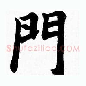 門