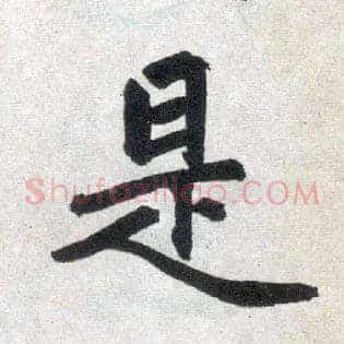 是