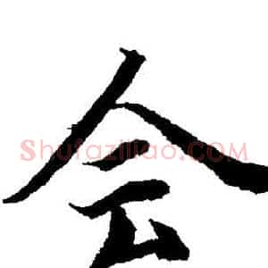 会