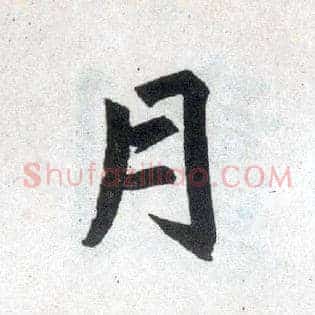 月