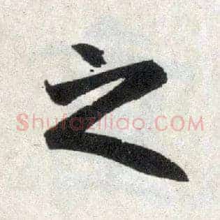 之