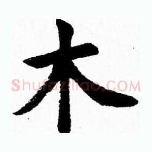 木