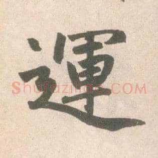 运