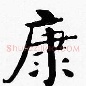 康