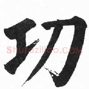 功