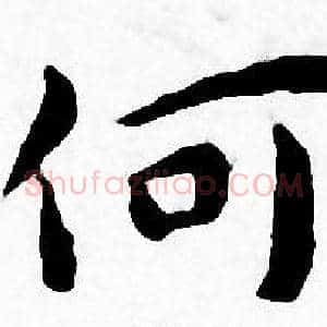 何