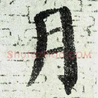 月