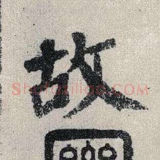 故