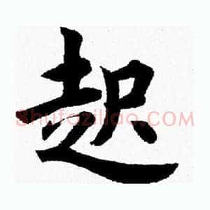 起