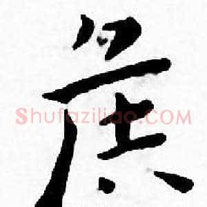 侯