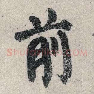 前