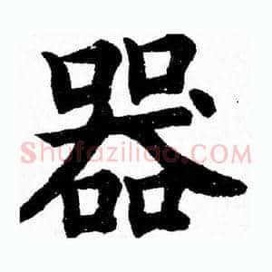 器