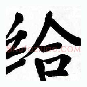 给