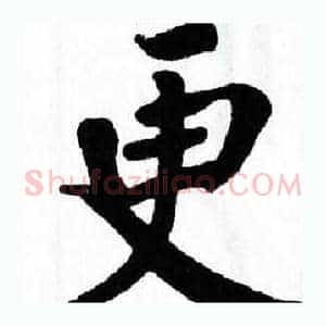 更