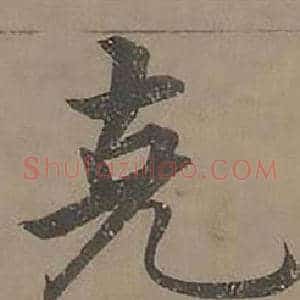 克